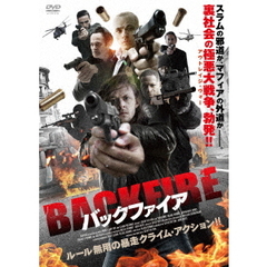 バックファイア（ＤＶＤ）