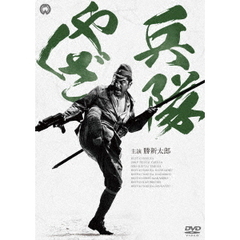 兵隊やくざ　DVD－BOX　新価格版（ＤＶＤ）