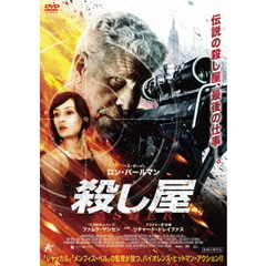 殺し屋（ＤＶＤ）
