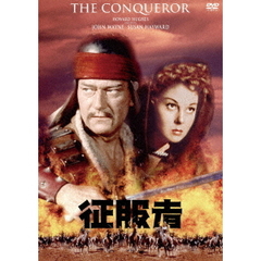 征服者（ＤＶＤ）
