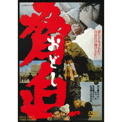 脅迫（ＤＶＤ）