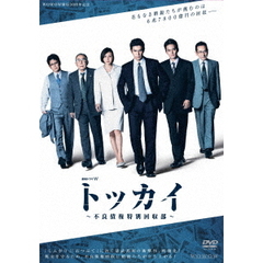 連続ドラマW　トッカイ　～不良債権特別回収部～　DVD－BOX（ＤＶＤ）