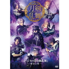 舞台 ミュージカル『刀剣乱舞』-東京心覚-[EMPV-5017][DVD] 価格比較 