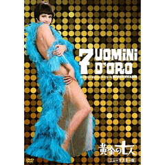 黄金の七人 ＜ニューマスター版＞（ＤＶＤ）