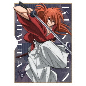 るろうに剣心 -明治剣客浪漫譚- 8 ＜完全生産限定版＞（Blu－ray 