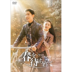 春を待ちわびて ～The sea in the dream～ DVD-BOX 3（ＤＶＤ）
