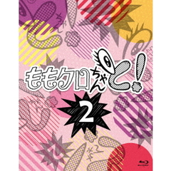 ももクロちゃんと！2　Blu－ray　BOX（Ｂｌｕ－ｒａｙ　Ｄｉｓｃ）