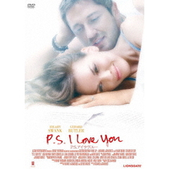 P．S．アイラヴユー（ＤＶＤ）