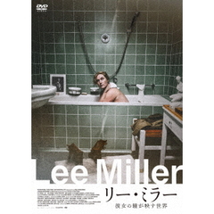 リー・ミラー　彼女の瞳が映す世界（ＤＶＤ）