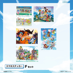【セット】『デジモンアドベンチャー』スマホステッカーセットF