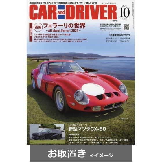 ＣＡＲ　ａｎｄ　ＤＲＩＶＥＲ (雑誌お取置き)1年12冊