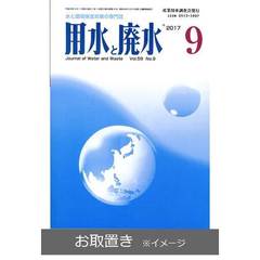 用水と廃水 (雑誌お取置き)1年12冊