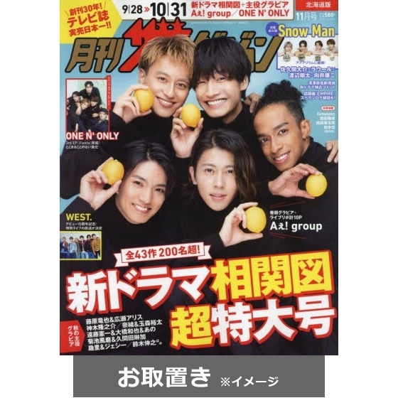 北海道版月刊ザ・テレビジョン (雑誌お取置き)1年12冊 通販｜セブン