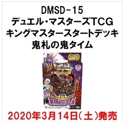 DMSD-15デュエル・マスターズＴＣＧ　キングマスタースタートデッキ 鬼札の鬼タイム