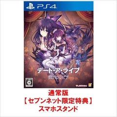 PS4　デート・ア・ライブ 蓮ディストピア【セブンネット限定特典：スマホスタンド】