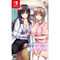 Nintendo Switch　ボクと彼女たちの実習日誌