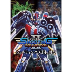 Nintendo Switch テレネット シューティング コレクション II 特装版