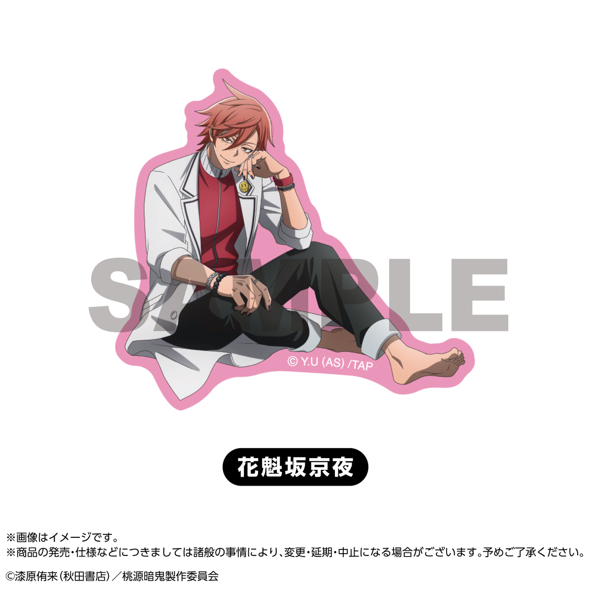 ステッカー 花魁坂京夜 人をダメにするシリーズ 桃源暗鬼 通販｜セブン