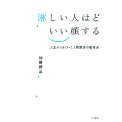 淋しい人ほどいい顔する