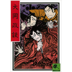 講談名作文庫3 大岡政談 / 講談社【編】 ＜電子版＞ - 紀伊國屋