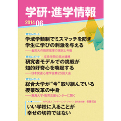 学研・進学情報 2014年6月号