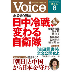 Voice 平成26年8月号
