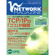 ネットワークマガジン 2002年5月号