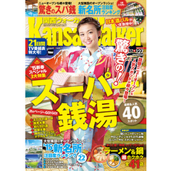 KansaiWalker関西ウォーカー　2015 No.2