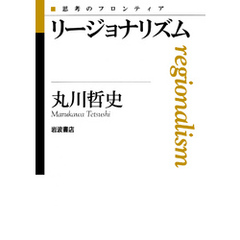 リージョナリズム