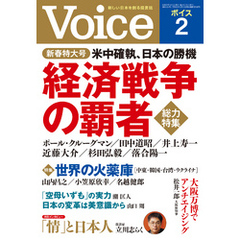 Voice 2019年2月号