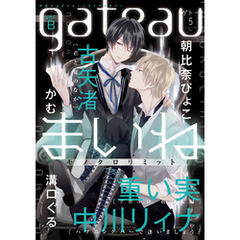 gateau (ガトー) 2019年5月号[雑誌] ver.B