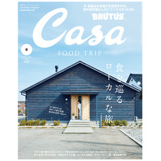 Casa BRUTUS(カーサ ブルータス) 2019年 6月号 [食を巡るローカルな旅。]