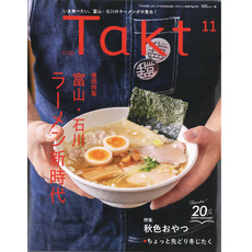 Takt 2020年11月号