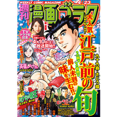 漫画ゴラク 2021年 4/23 号