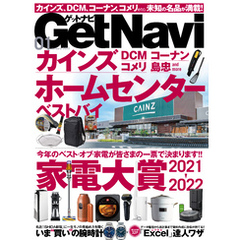 GetNavi2022年1月号