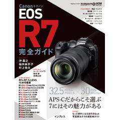 キヤノン EOS R7 完全ガイド