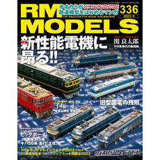 RM MODELS 336号