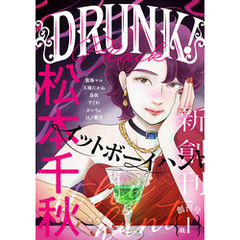 DRUNK！ Vol.1