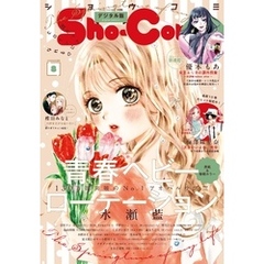 Sho-Comi 2024年8号(2024年3月19日発売)
