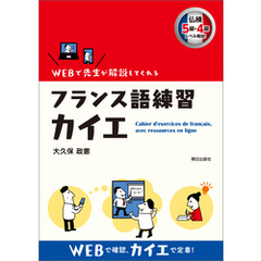 フランス語練習カイエ