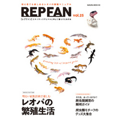 REPFAN vol.25