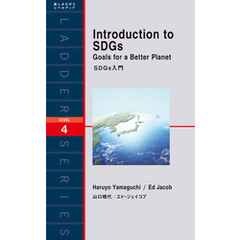 SDGs入門