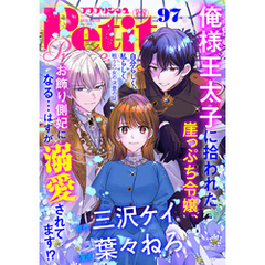 プチプリンセス　vol.97 2025年5月号（2025年4月1日発売）