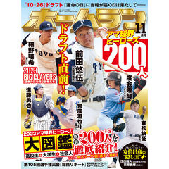 ホームラン 2023年11月号