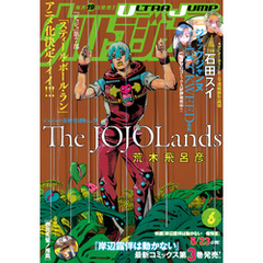 ウルトラジャンプ 2025年6月号