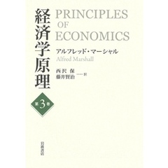 経済学原理 第３巻