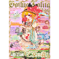 Gothic&Lolita Bible  vol.52