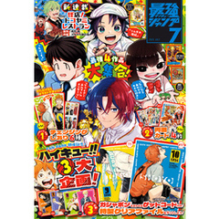 最強ジャンプ 2025年7月号