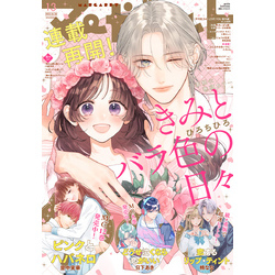 マーガレット2014年20号 マーガレット 2024年20号 | マーガレット編集部 | マンガ雑誌