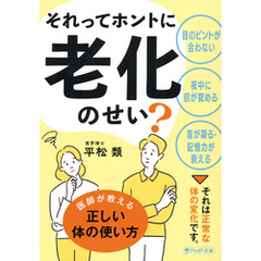 それってホントに老化のせい？